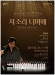 용인시립합창단 제5회 정기연주회 ‘저 소리 너머에’ 공연