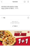 “배달의민족 거기서 왜 나와!” 다음카페 대문짝 ‘광고’판 원성