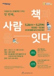 광교홍재도서관 ‘마음을 잇는 온(溫)택트 디자인’ 운영