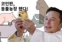시바견, 진돗개, 고래까지…코인판 ‘동물 농장’ 믿을수 있나?