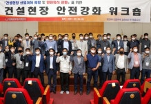 한난, 건설현장 재해예방· 안전강화 올인