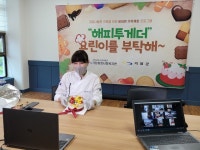 기장종합사회복지관, 비대면 ‘해피투게더 요린이를 부탁해’ 운영