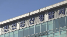 현직 경찰 간부가 절도라니…동료 결혼식 축의금 ‘슬쩍’