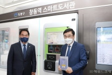 창동역에 24시간 무인 도서대출 ‘스마트도서관’ 생겼다