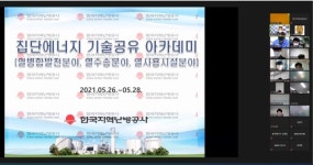 한난, 집단에너지 기술공유 아카데미 개최