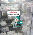 “이게 웬? 아수라장” 배민마트에 대체 무슨일…