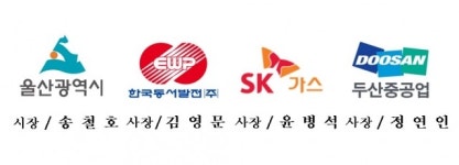 울산시, 수소시범도시 조성 ‘박차’…“국내기술 기반, 차세대 친환경 수소터빈 개발”