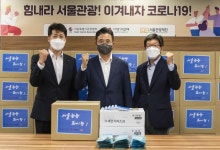 서울관광재단 임직원 급여 모아 업계에 3000만원 기부