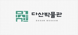 [단독] ‘목민심서’ 다산박물관의 갑질 논란
