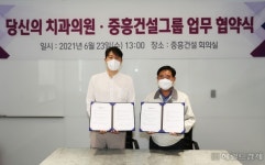 중흥건설·당신의치과의원, ‘지정의원’ 협약