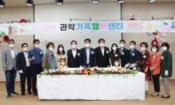 놀이·힐링·희망의 공간,‘관악가족행복센터’ 개관