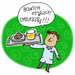 “똥으로 달리는 버스” 들어봤나요?
