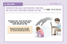 성범죄 단속 강화…‘청소년 온라인 그루밍’도 처벌[하반기 달라지는 것들] ⑤행정·안전 분야