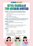 구리시, 만11~18세 모든 여성청소년에게 생리용품 구입비 지원