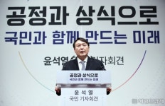 [헤럴드pic] ‘공정과 상식으로…’