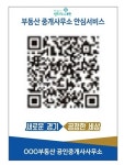포천시, 부동산 공인중개사 명찰 패용 · QR코드 스티커 부착 전면 시행
