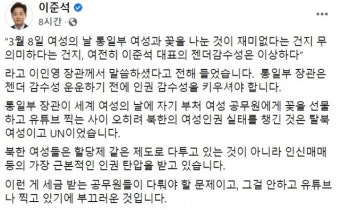 이인영 “젠더 감수성 이상해” 이준석 “인권 감수성부터 키워라”