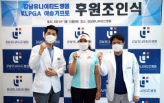 KLPGA투어 이슬기, 강남유나이티드병원과 서브 후원 계약