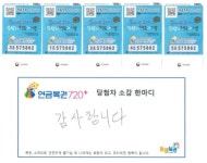 연금복권 10장 샀는데 1등 2장·2등 8장 당첨…매달 얼마받나?