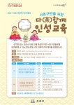 ‘2021 서초 인문학 아카데미’ 다도(茶道) 교육