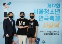 서울청소년연극축제, 영등포여고 ‘고맙습니다’ 최우수 작품상 수상