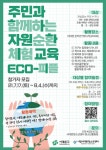 서대문구, 비대면 자원순환 체험교육 ‘ECO-피플’ 운영
