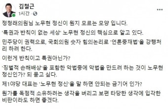 김철근, 정청래 겨냥 