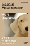 ‘개의 시선으로’ …강아지숲 주후식 작가展