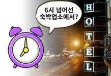 “방 잡고 놀자” 숙박앱 이용자 폭증 ‘눈총’
