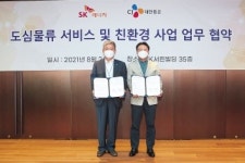 SK에너지-CJ대한통운, 친환경 도심물류시스템 ‘맞손’