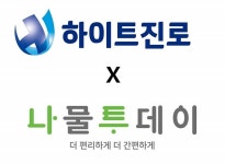 하이트진로, 나물 가공·유통업체 ‘(주)엔티’에 지분 투자