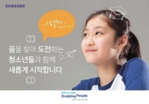 ‘이재용 동행 2.0’…삼성, 교육격차 넘어 ‘꿈의 여정’ 함께하다