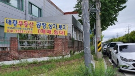 “공장을 부동산에 내놨습니다”