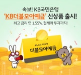 KB국민은행, 절세상품 가입시 우대금리 주는 시니어 예금 출시