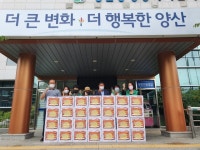 양산 평산동 새마을부녀회 ‘이웃사랑 라면’ 기탁
