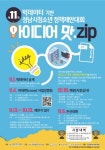 분당야탑청소년수련관, 빅데이터 ‘아이디어.맛zip’ 개최