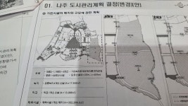 “주민설명회, 요식행위다”…특혜논란 부영CC 용도변경 놓고 갈등 확산