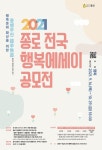 종로구, 전국 ‘행복에세이 공모전’ 개최