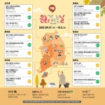 ‘9월 문화가 있는 날’ 집콘과 공연·체험 알찬 문화행사