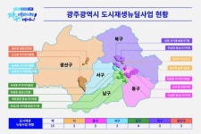 광주 계림동 경양마을 도시재생 뉴딜 확정