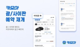 해외여행 수요 증가에…카모아, 괌·사이판 렌트카 예약 재개