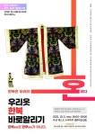 ‘한복은 우리 민족의 혼입니다’… ‘우리옷 바로 알리기’ 패션쇼 부산 누리마루서 개최