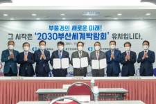 부·울·경 경제계, 2030부산세계박람회 유치로 국가경제↑