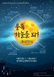[포토뉴스] 울산 중구, 2021 달빛마루 콘서트 개최