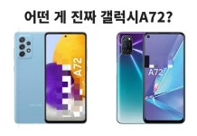 “해도 너무한 중국폰” 껍데기부터 이름까지 ‘삼성 베끼기’