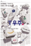 우주 테마로 ‘級이 다른’ 구독 생태계 브랜드 전달 [2021 헤럴드경제 광고대상-종합대상 SK텔레콤 ‘모두의 구독 유니버스, T우주 편’]