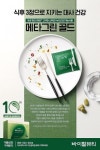 체지방 감소에 콜레스테롤 개선 건강한 삶 실현 [ 2021 헤럴드경제 광고대상-마케팅대상 아모레퍼시픽 ‘바이탈뷰티-메타그린 골드’]