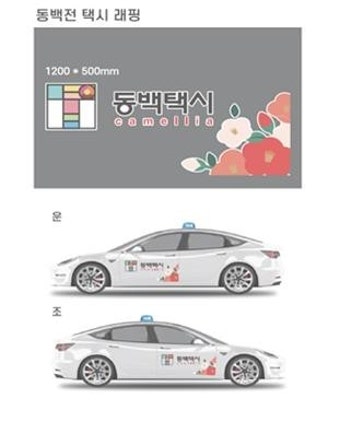 부산시, 택시호출 공공앱 ‘동백택시’ 12월 전격 출범
