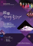 예향 목포,국악의 향기에 물들다