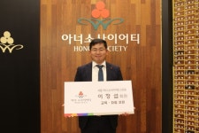 이창섭 석정도시개발 회장, 서울 아너소사이어티 회원 가입